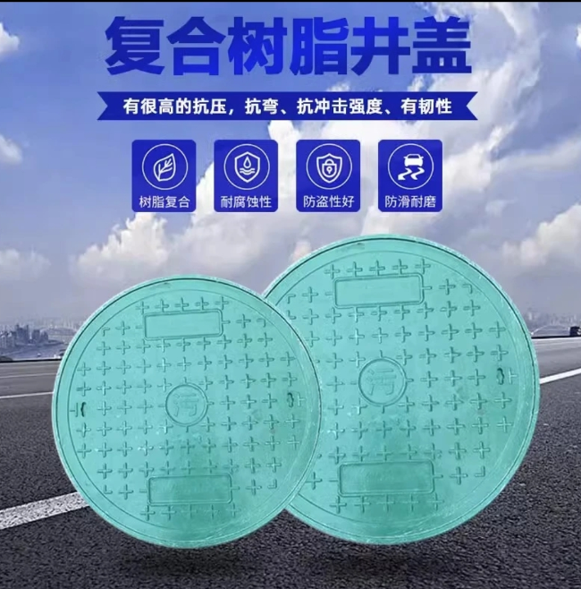 织金树脂复合圆井展示