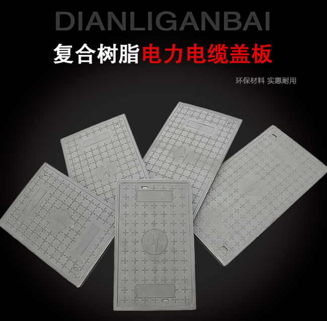 织金树脂复合电力盖板展示